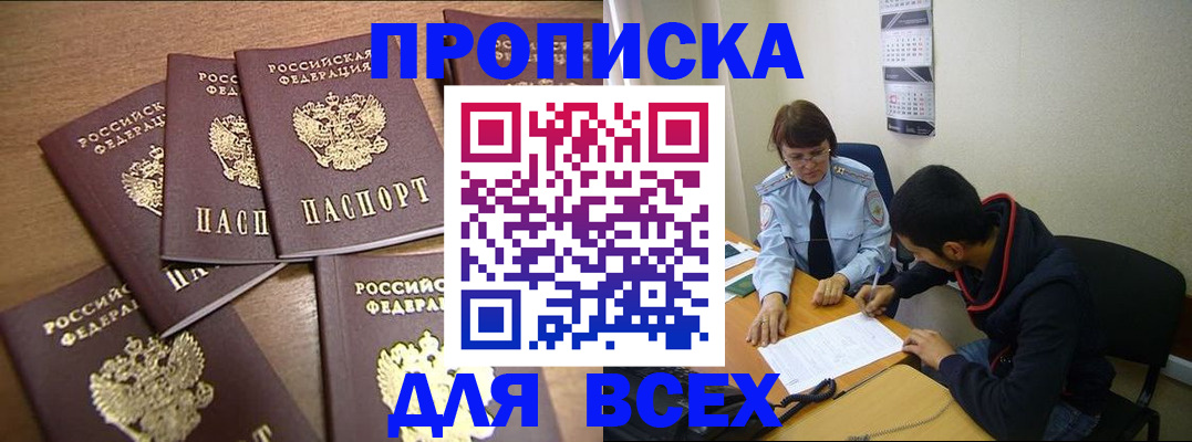 временная регистрация для школы в Рыбинске