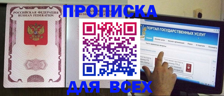прописка ребенка в Рыбинске