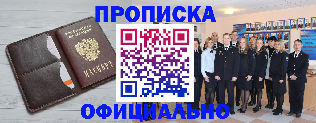 прописка от собственника в Рыбинске